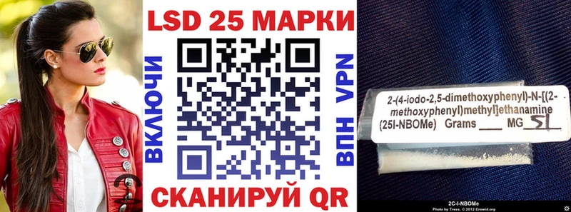 Марки 25I-NBOMe 1500мкг  Приморско-Ахтарск 